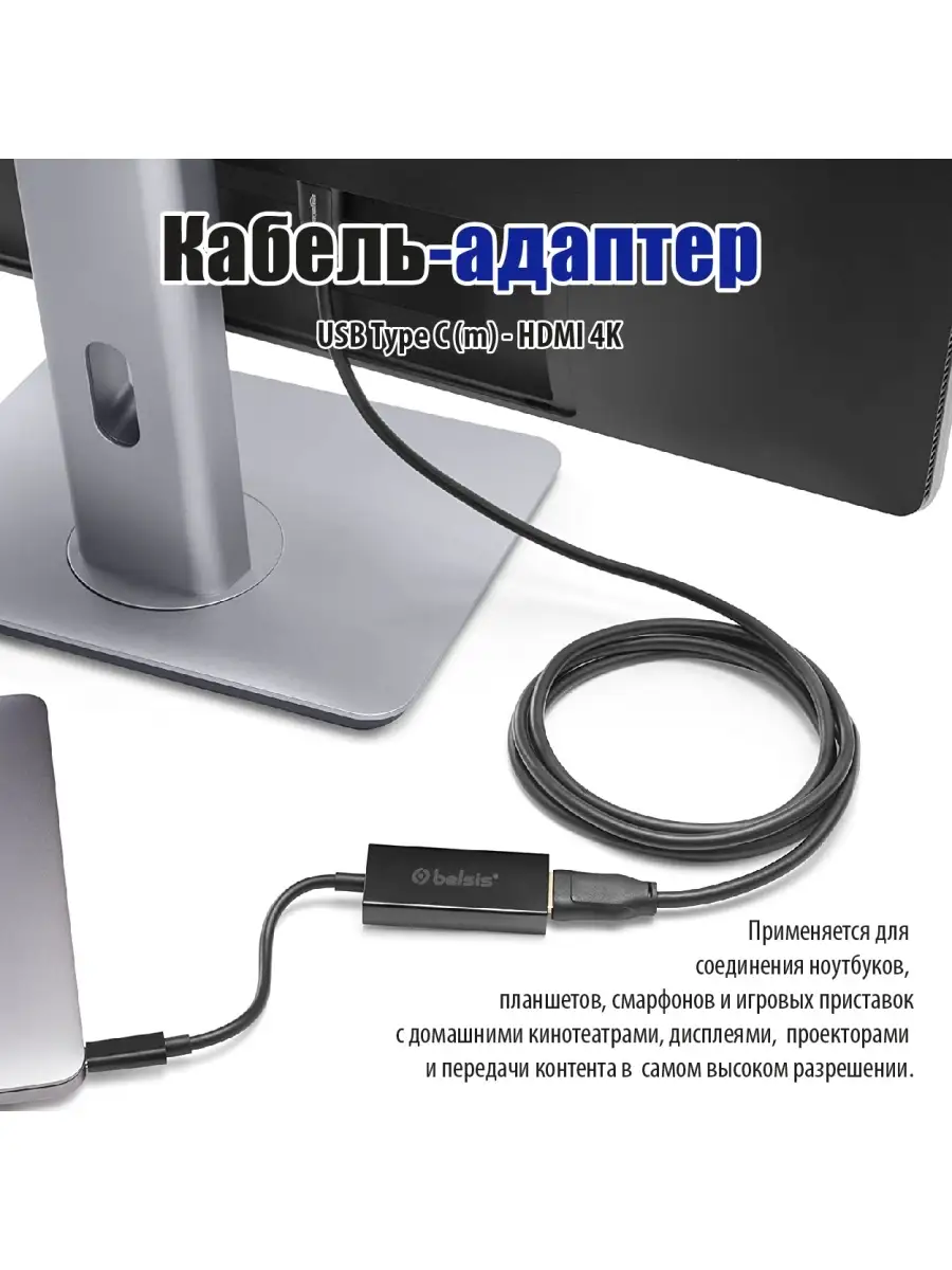 Переходник USB Type-C – HDMI BW8911 Belsis 53821425 купить за 1 208 ₽ в  интернет-магазине Wildberries