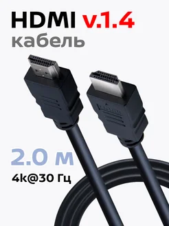 Кабель HDMI, ver 1.4, 4k, ethernet, 2 метра Belsis 53823249 купить за 240 ₽ в интернет-магазине Wildberries