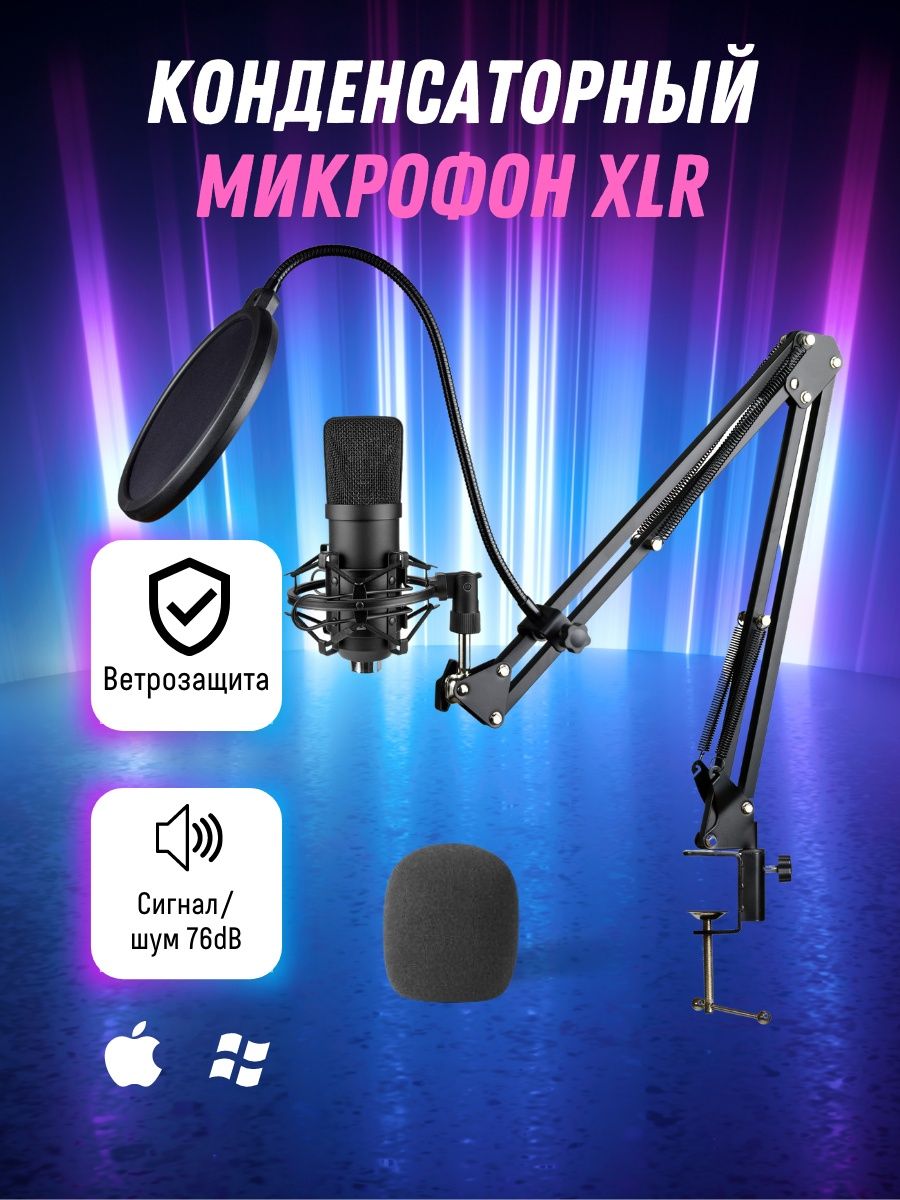 Профессиональный студийный микрофон с кабелем XLR ProMedia 53824021 купить  за 3 722 ₽ в интернет-магазине Wildberries