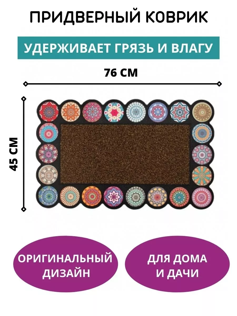 Коврик придверный MOSAIC RONDO коричневый 76x45см резина ATTRIBUTE MAT  53824251 купить в интернет-магазине Wildberries