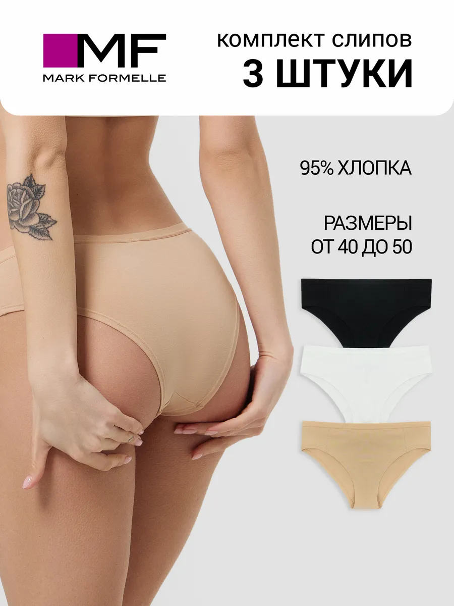 Трусы слипы хлопок набор - 3...
