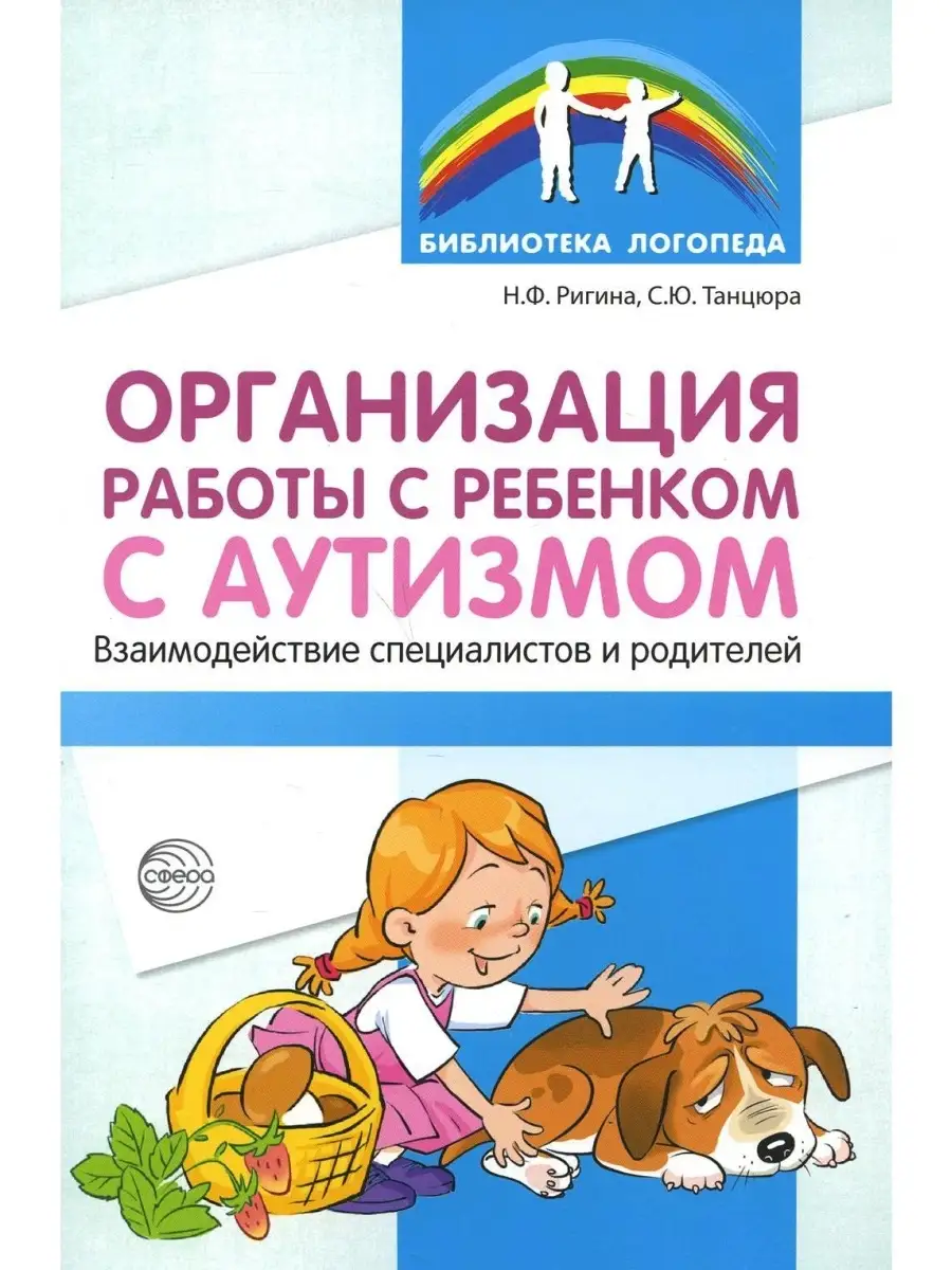 Организация работы с ребенком с аутизмом ТЦ СФЕРА 53825110 купить за 218 ₽  в интернет-магазине Wildberries