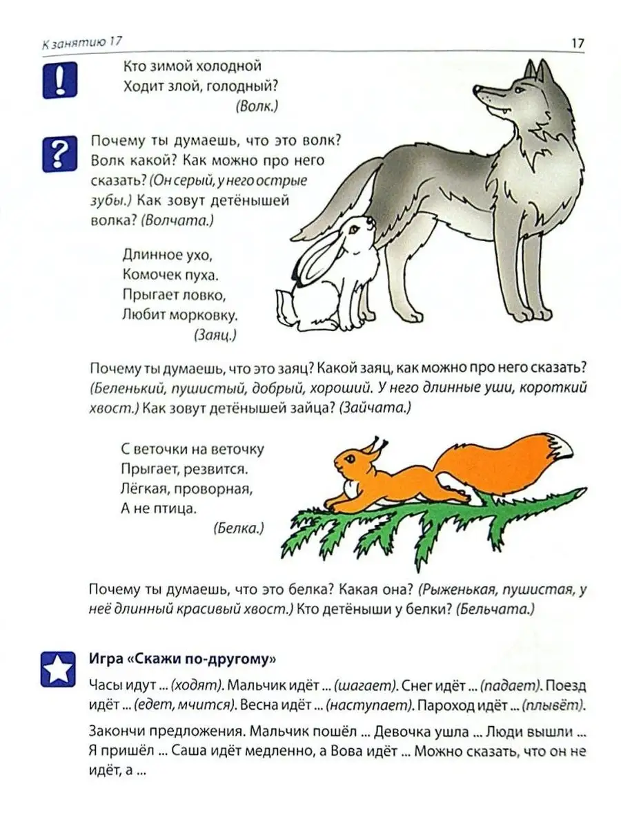 Рабочая тетрадь по развитию речи для детей 4-5 лет. ФГОС ДО ТЦ СФЕРА  53826976 купить за 208 ₽ в интернет-магазине Wildberries