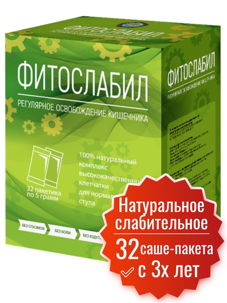 Фитослабил. Слабительное для похудения Миофарм 53827463 купить за 514 ₽ в  интернет-магазине Wildberries