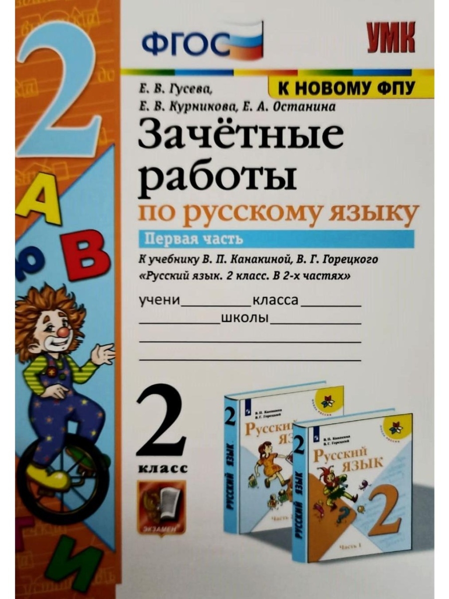 Зачетные работы 1 класс ответы. Зачётные работы по русскому языку 8 класс. Русский язык 2 класс зачетные работы. Русский язык 2 класс тетради Канакина зачетные работы. Зачетные работы русский 4 класс школа России.