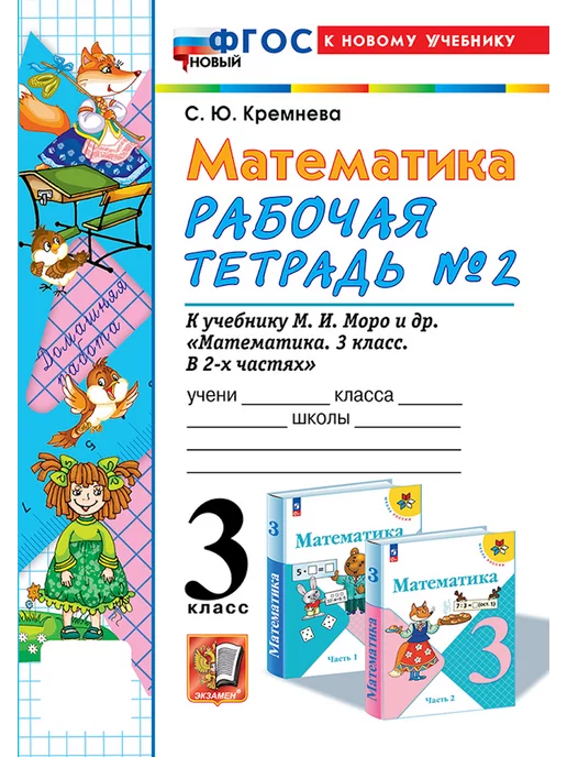 Кремнева Математика 2 Класс Купить