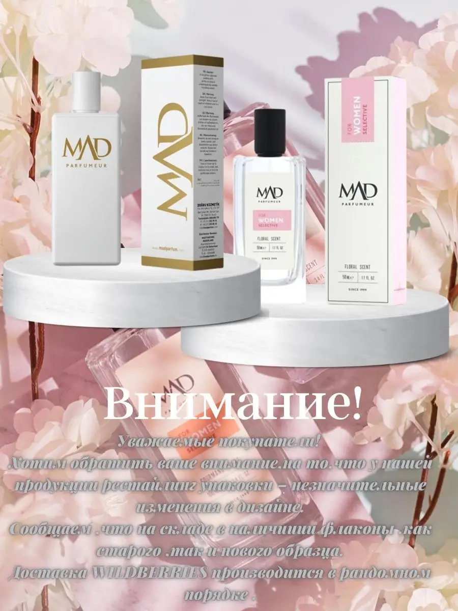 Духи женские MADПарфюмерная вода Miss MAD PARF 53832029 купить в  интернет-магазине Wildberries