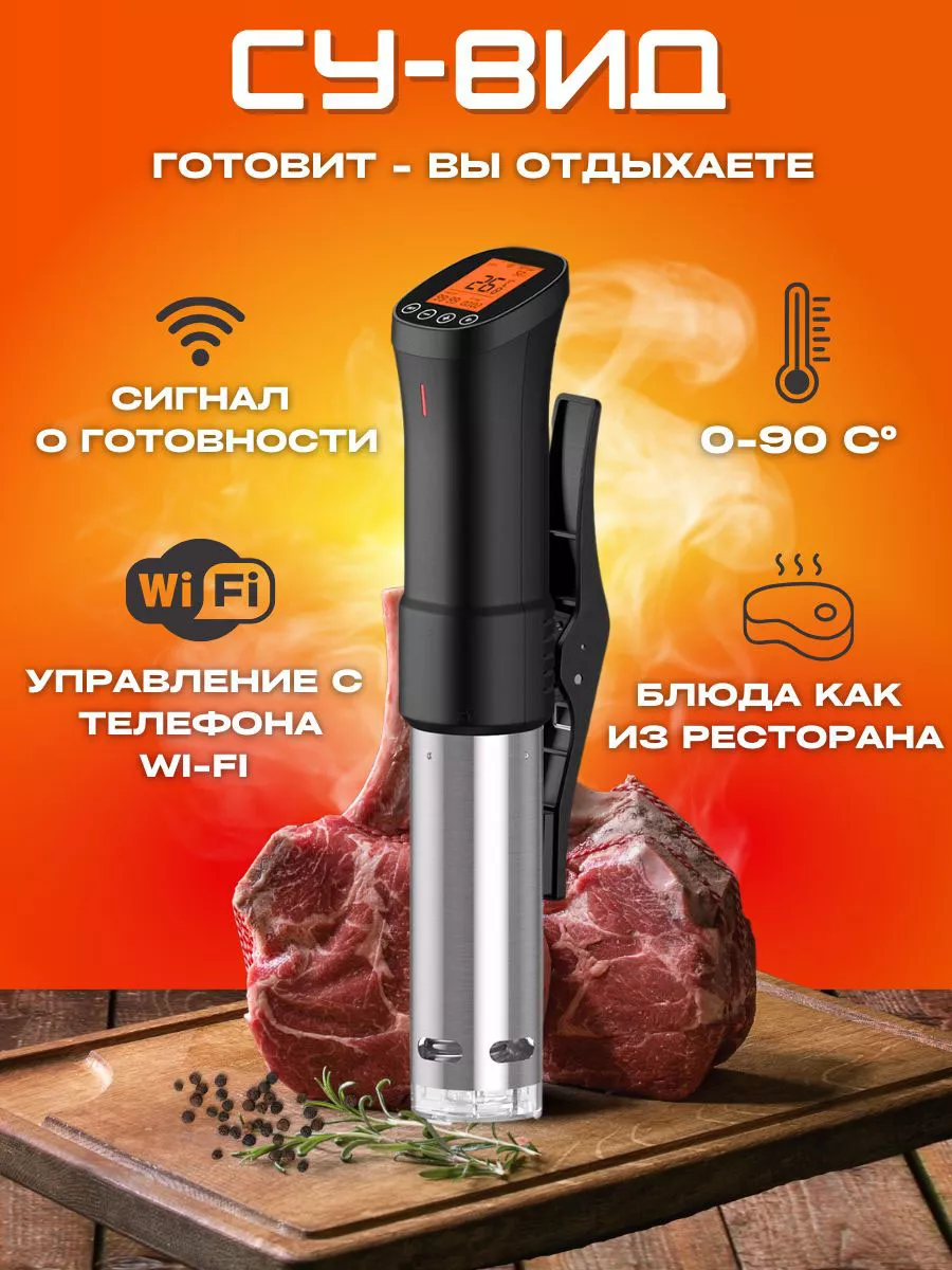 Сувид погружной термостат ISV-200W с Wi-fi Prime Grill 53836455 купить за 7  366 ₽ в интернет-магазине Wildberries