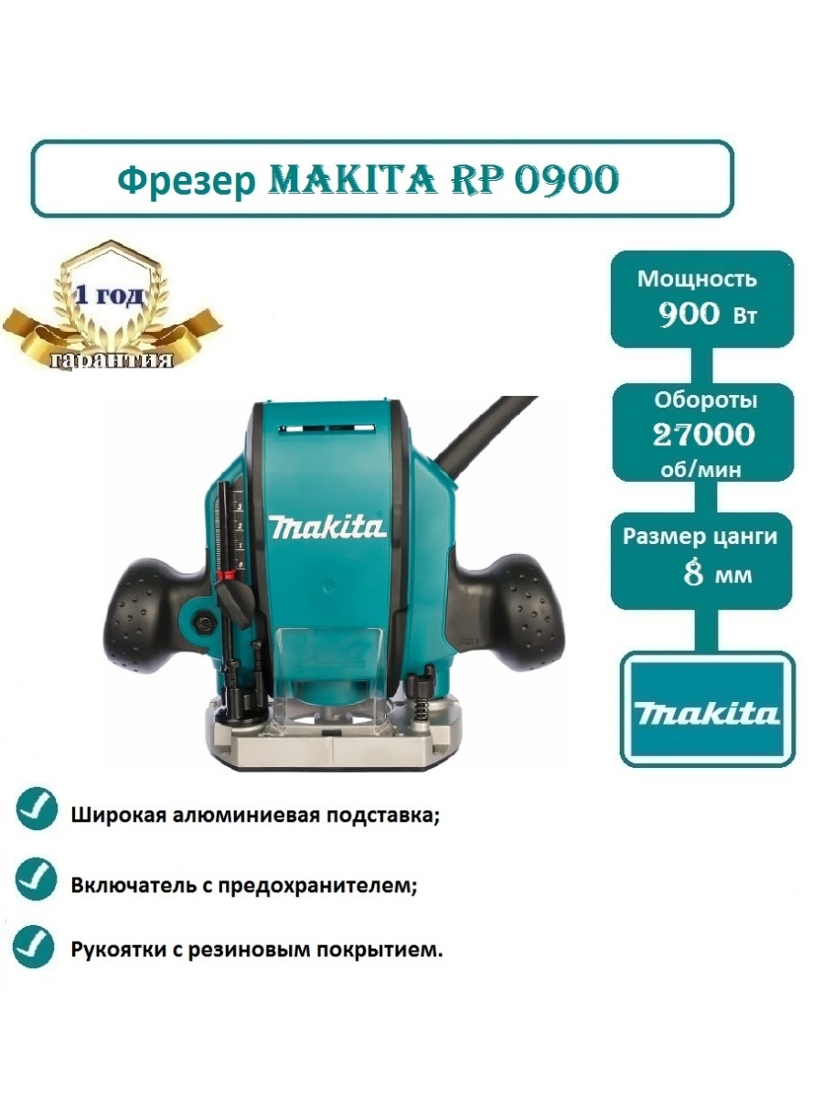 Wildberries makita. Makita rp0900. Фрезер Makita Rp 0900 (161496).