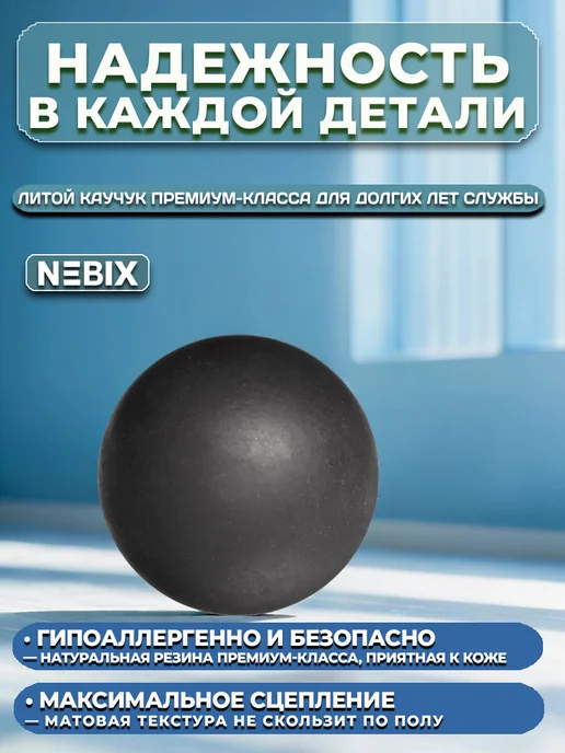NEBIX Мяч массажный МФР для спины и стоп твердый резиновый 6 см, черный, фото 4