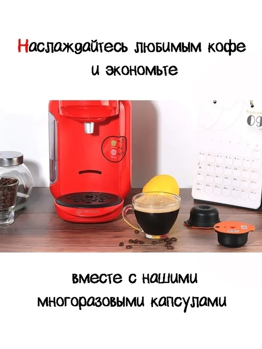 Оригинальные многоразовые капсулы для кофе tassimo тассимо Cafilas 53841721  купить за 1 021 ₽ в интернет-магазине Wildberries