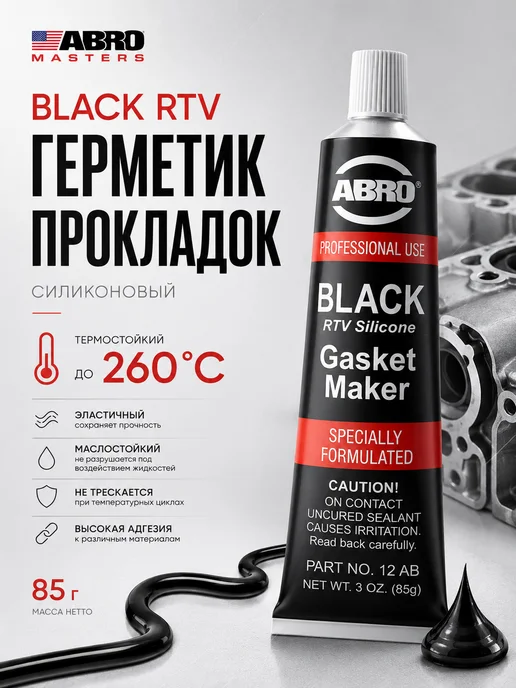 ABRO MASTERS Герметик черный силикон авто прокладок, черный