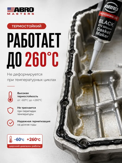 ABRO MASTERS Герметик черный силикон авто прокладок, черный, фото 2