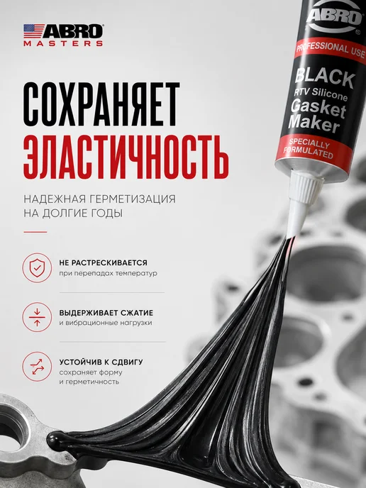 ABRO MASTERS Герметик черный силикон авто прокладок, черный, фото 3
