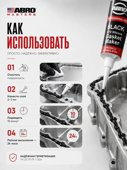ABRO MASTERS Герметик черный силикон авто прокладок, черный, фото 6