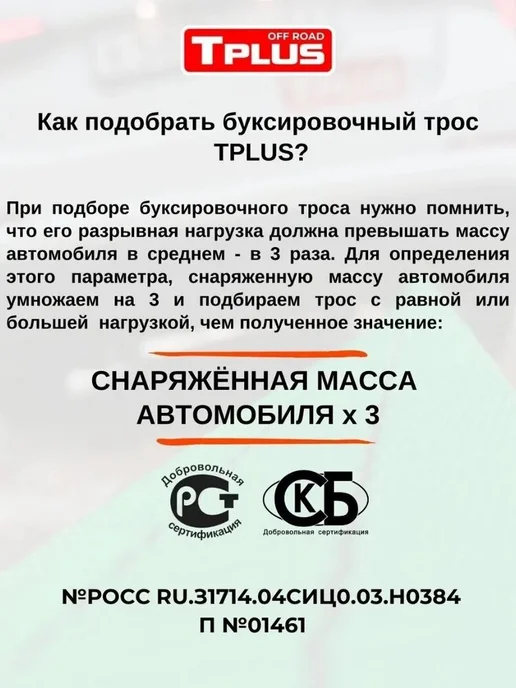 Tplus Трос буксировочный автомобильный 5т 4,5м с крюками, 6 м, фото 6