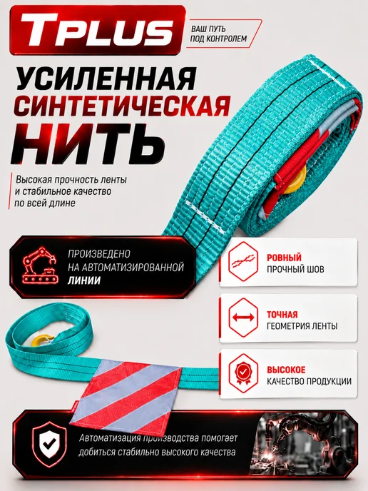 Tplus Трос буксировочный 10 т 4,5 м, 4,5 м, фото 3