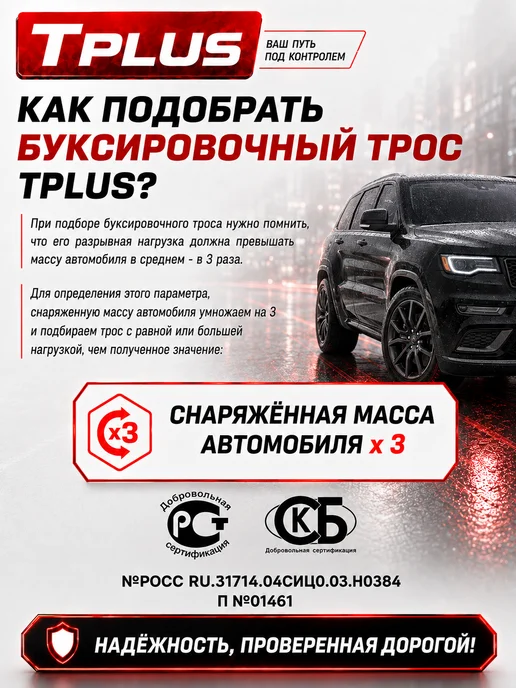 Tplus Трос буксировочный 10 т 4,5 м, 4,5 м, фото 6