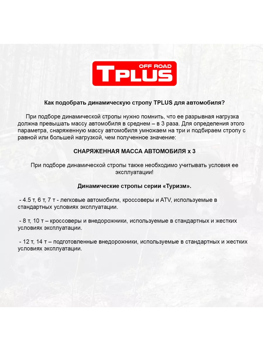 Динамическая стропа Трос автомобильный 10 т 7 м TPLUS 53852774 купить за 1  888 ₽ в интернет-магазине Wildberries