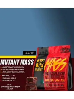 Mutant / Гейнер Mutant Mass 5 lb (2270 г.)/ Гейнер Мутант Mutant 53855827 купить за 3 027 ₽ в интернет-магазине Wildberries