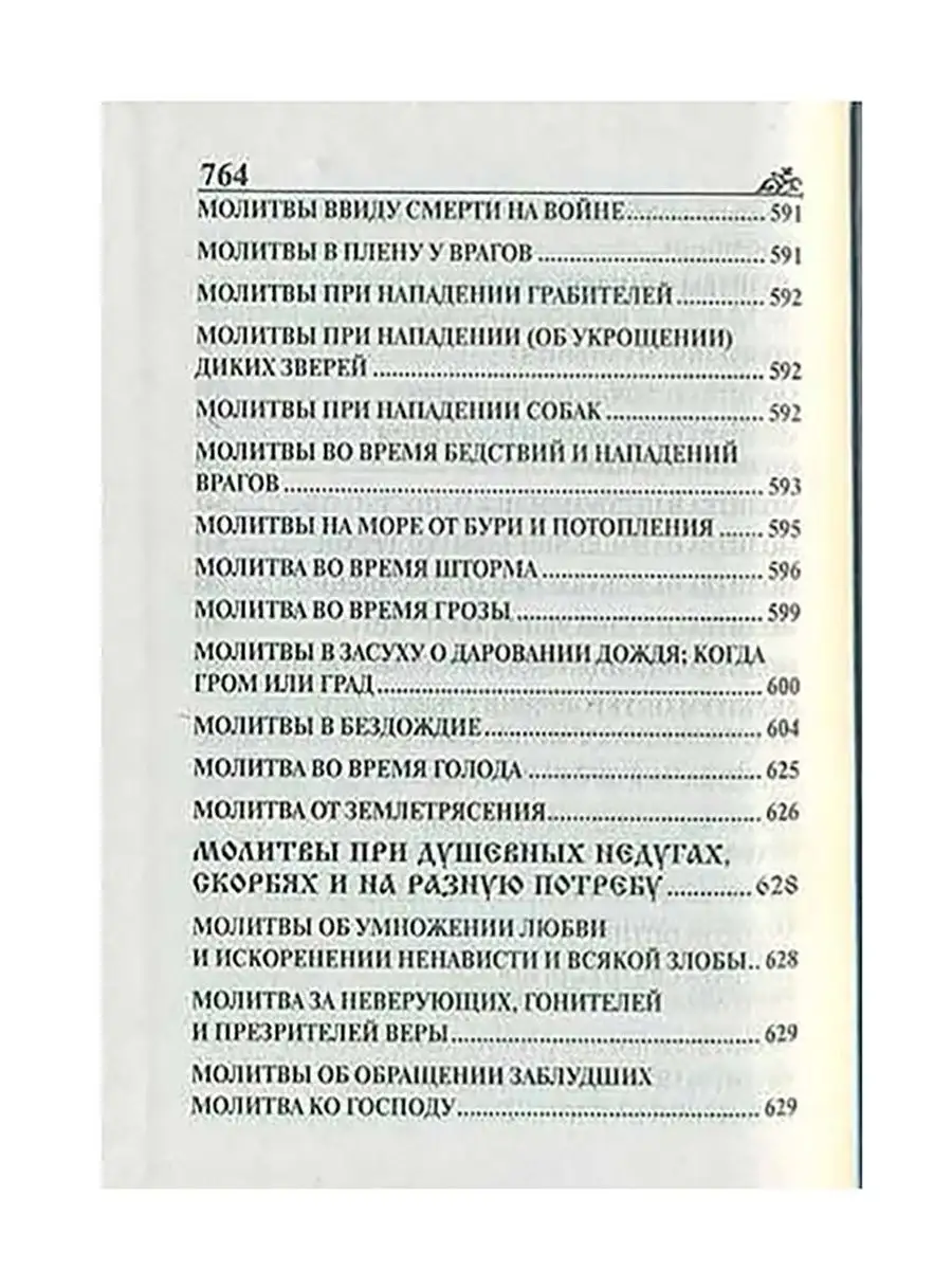 Молитвенный покров православного христианина Родное пепелище 53856919  купить в интернет-магазине Wildberries