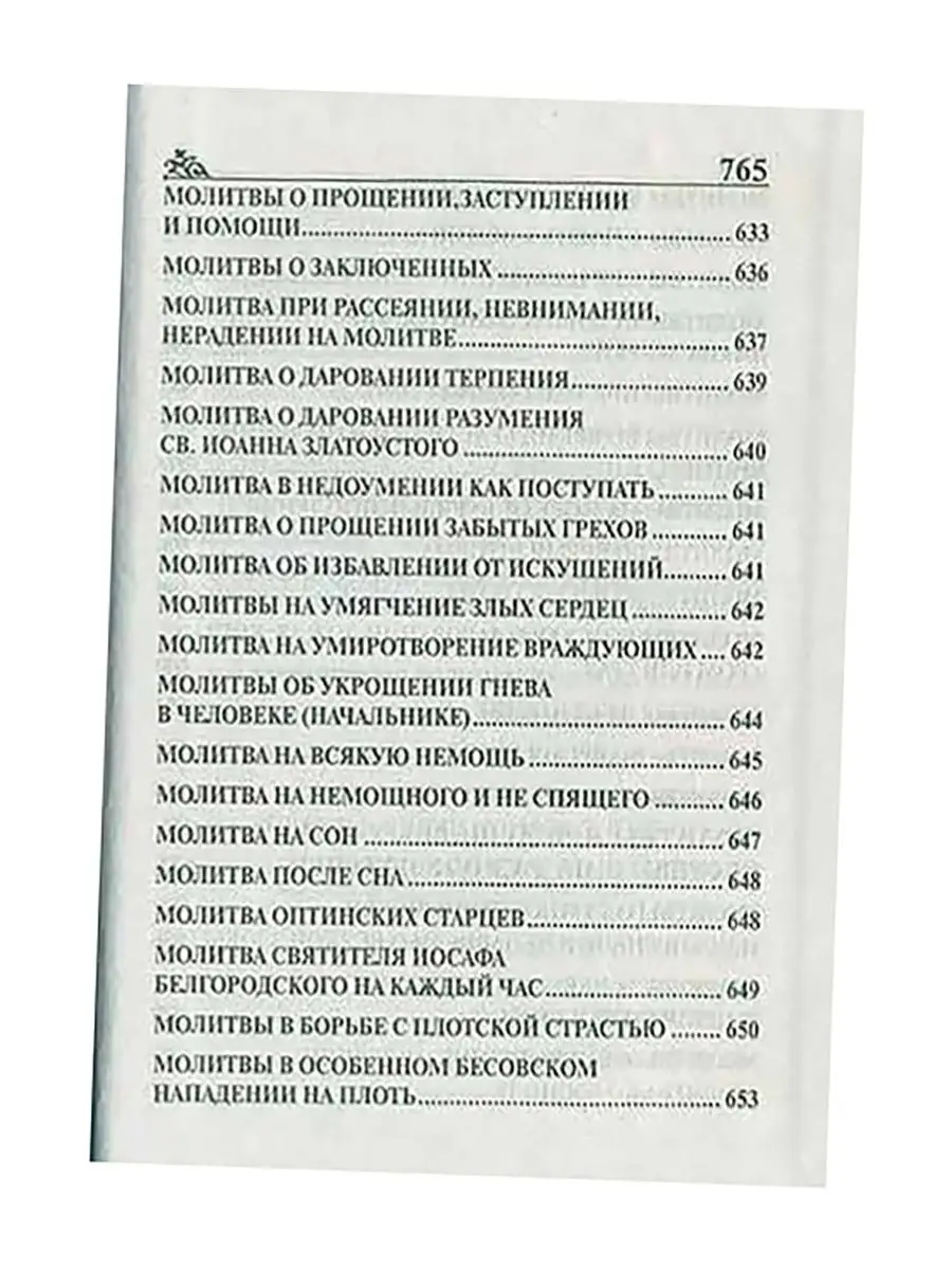 Молитвенный покров православного христианина Родное пепелище 53856919  купить в интернет-магазине Wildberries