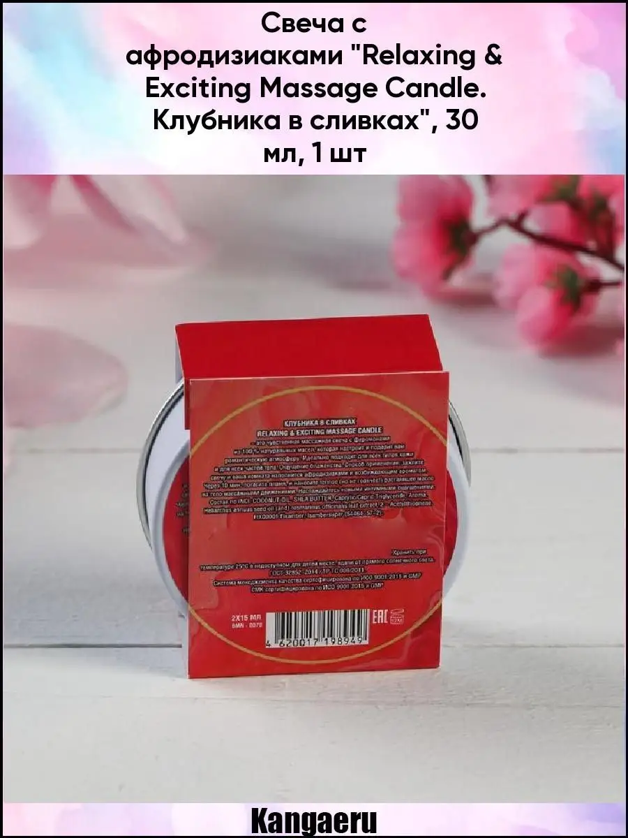 Свеча с афродизиаками 30 мл Kangaeru 53859068 купить за 976 ₽ в  интернет-магазине Wildberries