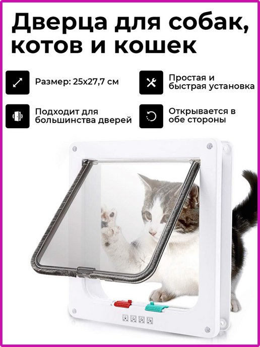 Дверца для кошек своими руками - картинки и фото дома-плодородный.рф