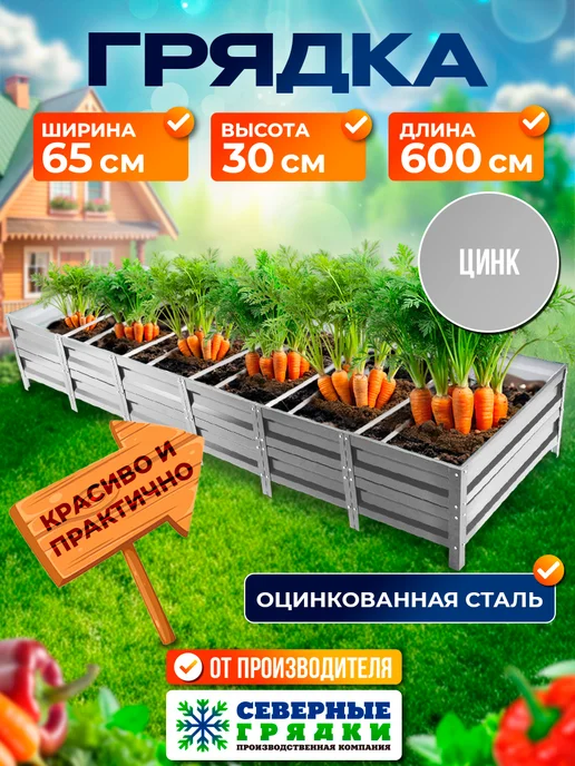 Северные грядки Грядки оцинкованные, серый