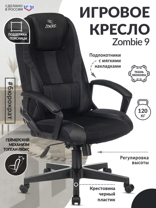 Zombie Кресло компьютерное