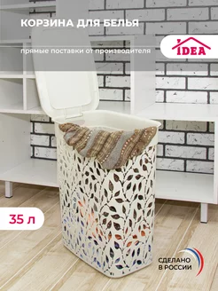 Корзина для белья с крышкой 35л Idea 53865411 купить за 1 179 ₽ в интернет-магазине Wildberries