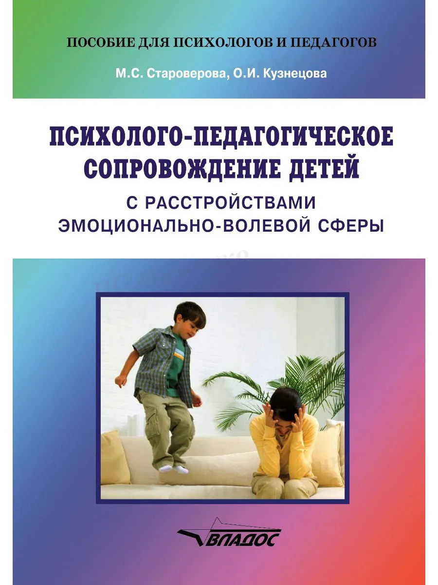 Психолого-педагогическое сопровождение детей