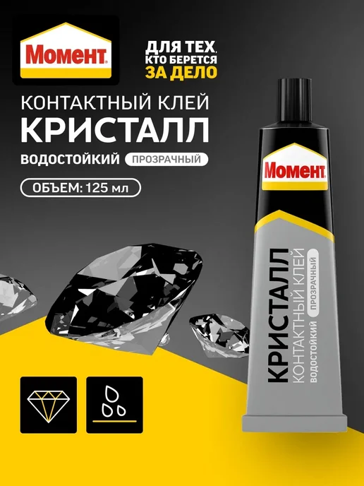 Момент Клей универсальный Кристалл, 125 мл, 125 мл