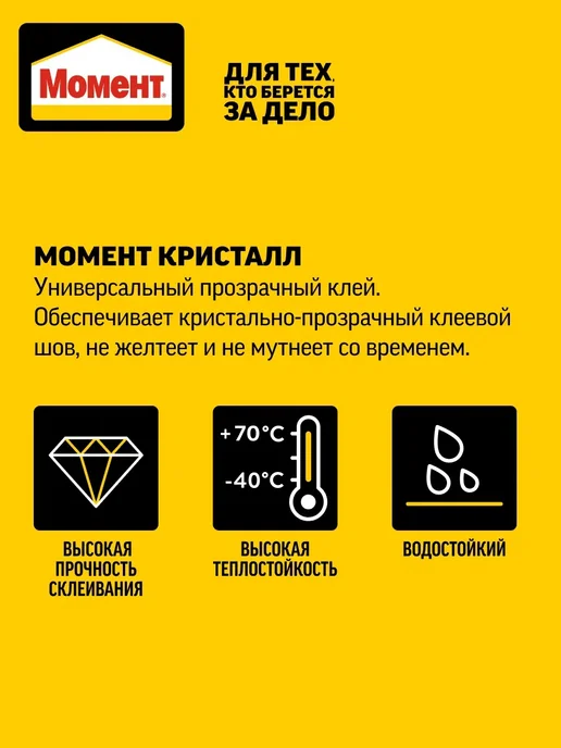 Момент Клей универсальный Кристалл, 125 мл, 125 мл, фото 2
