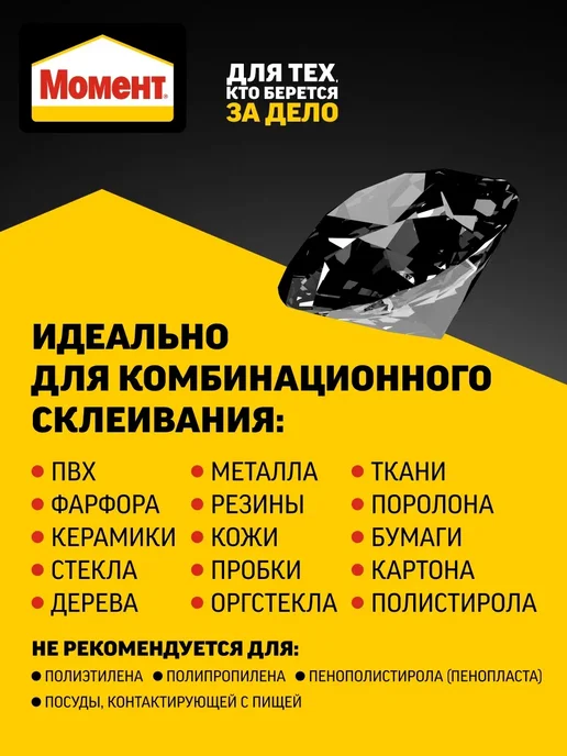 Момент Клей универсальный Кристалл, 125 мл, 125 мл, фото 3