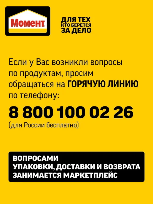 Момент Клей универсальный Кристалл, 125 мл, 125 мл, фото 5
