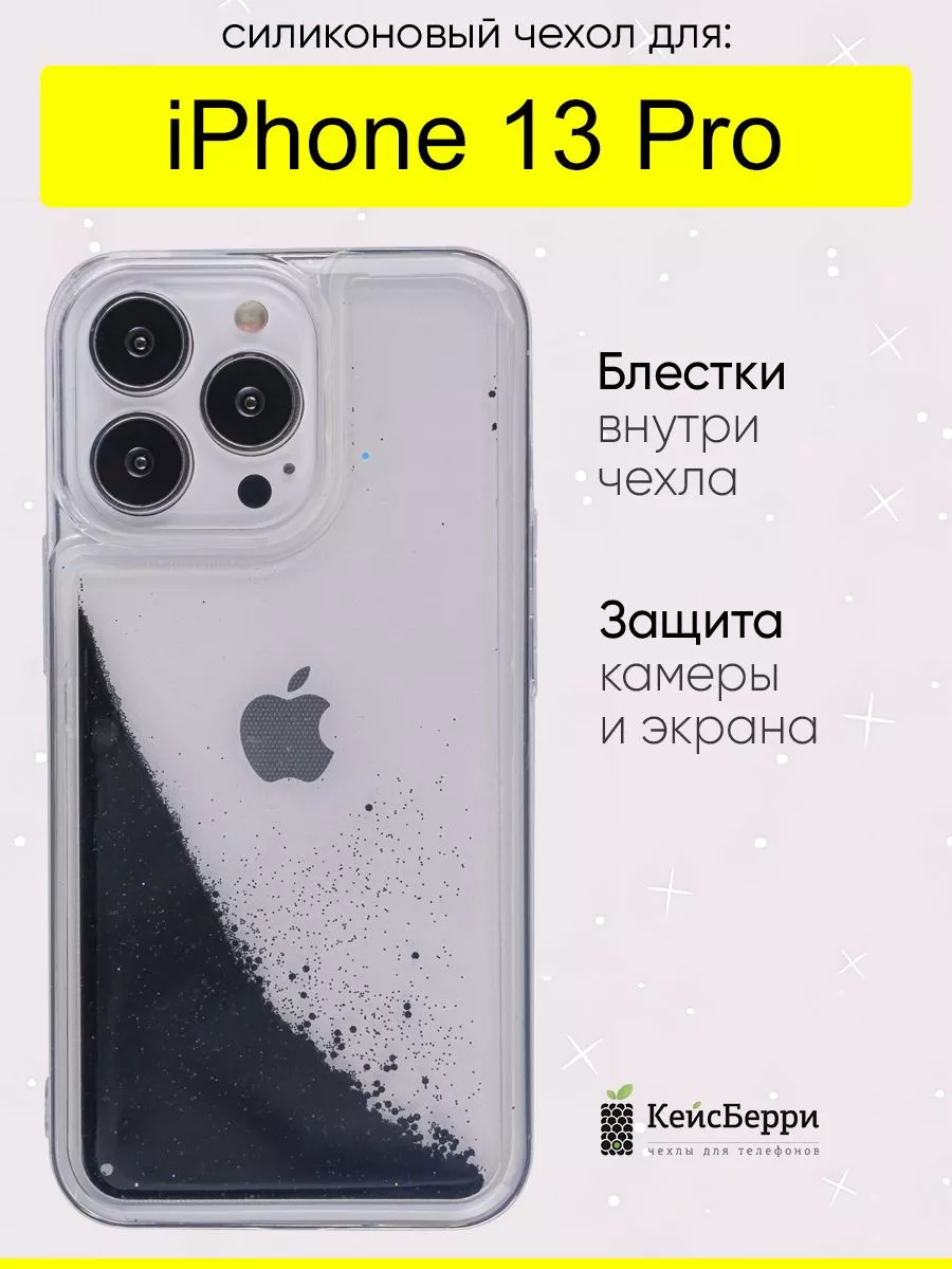 Чехол для iPhone 13 Pro, серия Brilliant КейсБерри 53871103 купить за 350 ₽  в интернет-магазине Wildberries