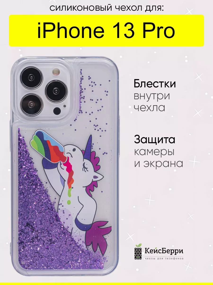 Чехол для iPhone 13 Pro, серия Brilliant КейсБерри 53871105 купить в  интернет-магазине Wildberries