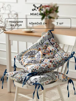 Подушка на стул с тафтингом 40x40 см 2 шт Mia Cara 53874690 купить за 719 ₽ в интернет-магазине Wildberries