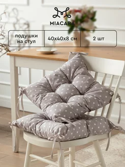 Подушка на стул с тафтингом 40x40 см 2 шт Mia Cara 53874692 купить за 809 ₽ в интернет-магазине Wildberries