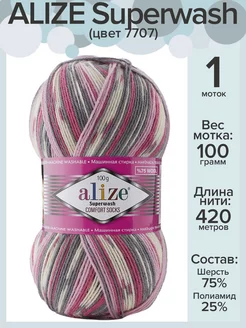 Пряжа носочная Ализе Супервош - 1 шт х 100 г, цвет 7707 Alize Superwash 53875306 купить за 358 ₽ в интернет-магазине Wildberries