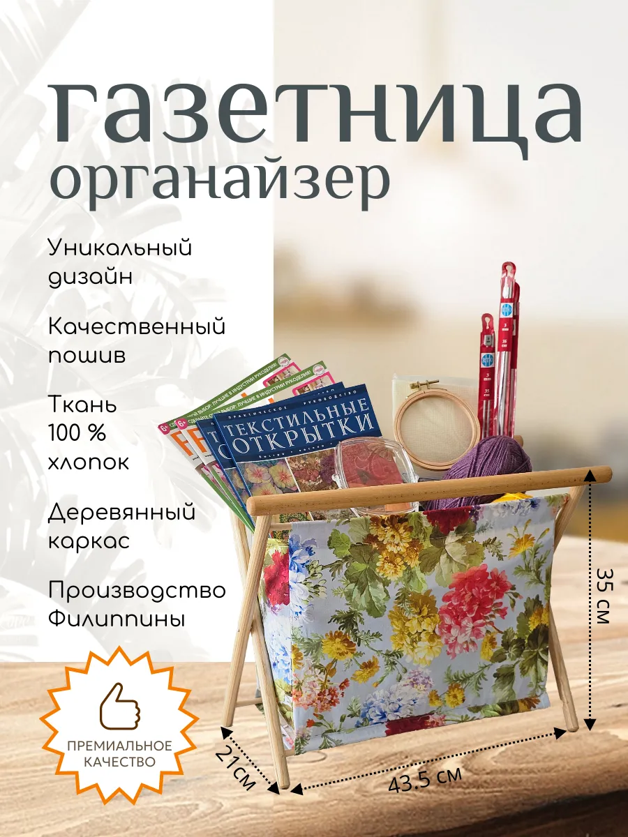 Газетница премиум класса