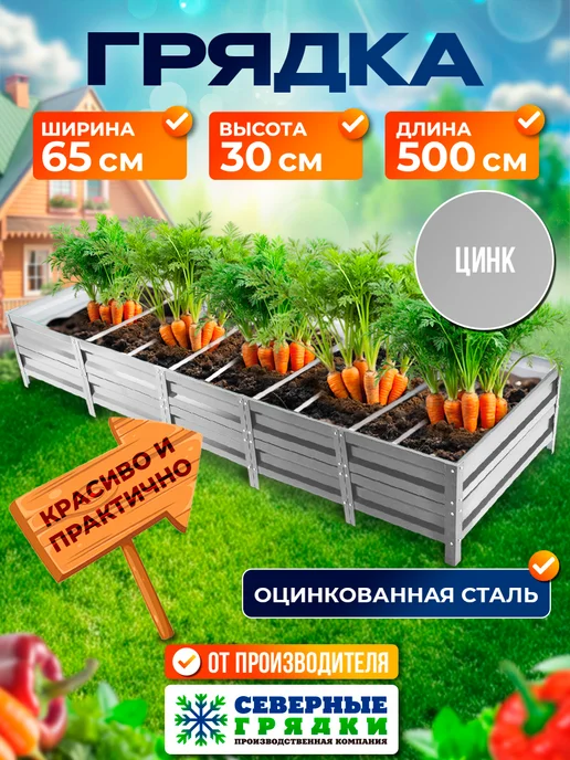 Северные грядки Грядки оцинкованные, серый