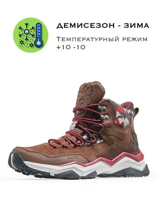 RAX Треккинговые ботинки с мембраной 370 Hiking, коричневый, фото 4