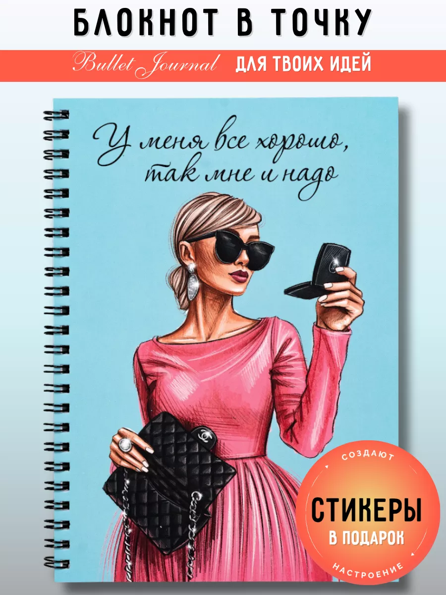 Блокнот а5 для записей в точку GIRLBOSS 53879322 купить в интернет-магазине  Wildberries