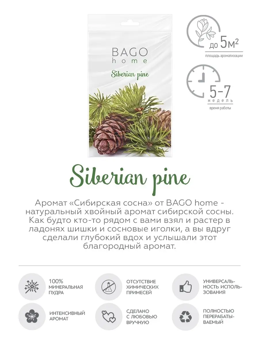 Аромасаше Сибирская сосна 3 шт BAGO home 53879560 купить за 606 ₽ в  интернет-магазине Wildberries