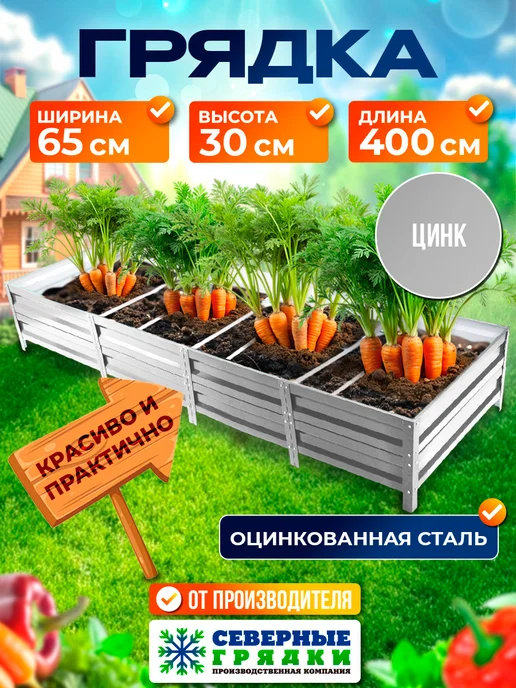 Северные грядки Грядки оцинкованные, серый