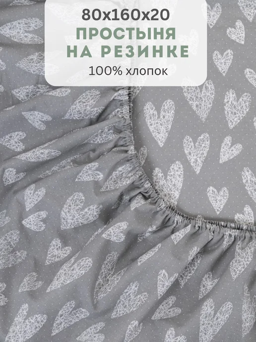 СПАРТЕКС швейная фабрика Простынь на резинке 80х160 детская, 80x160