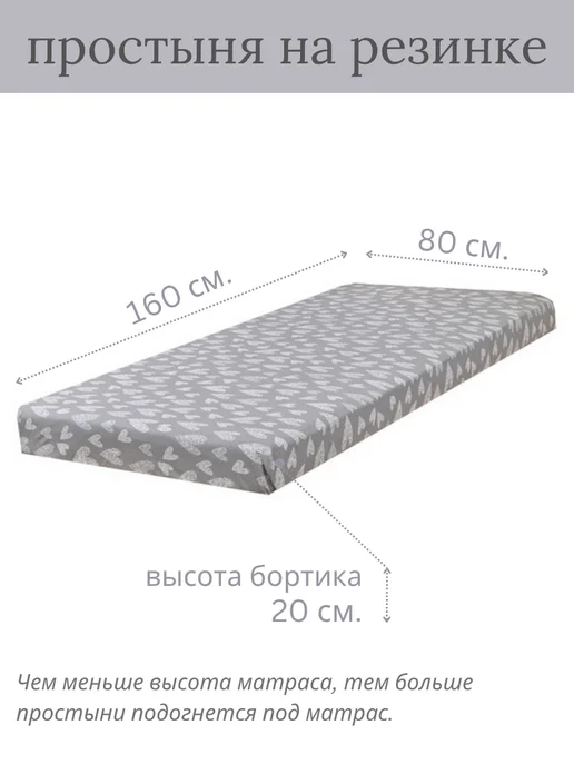 СПАРТЕКС швейная фабрика Простынь на резинке 80х160 детская, 80x160, фото 3