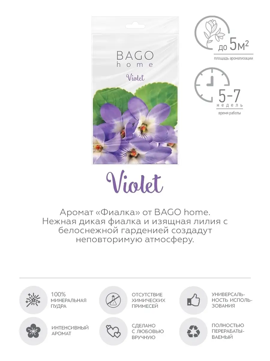 Аромасаше Фиалка 3 шт BAGO home 53882909 купить за 885 ₽ в  интернет-магазине Wildberries